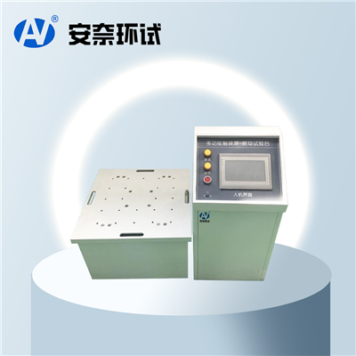 六度空間一體振動試驗機(jī)